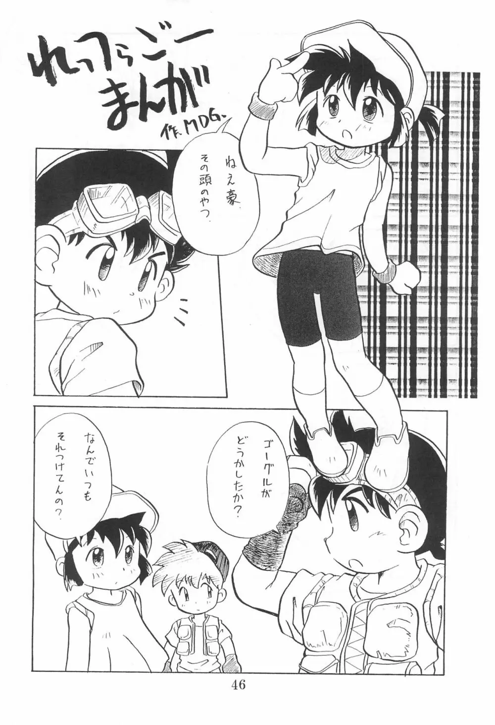 田楽'97 - page46