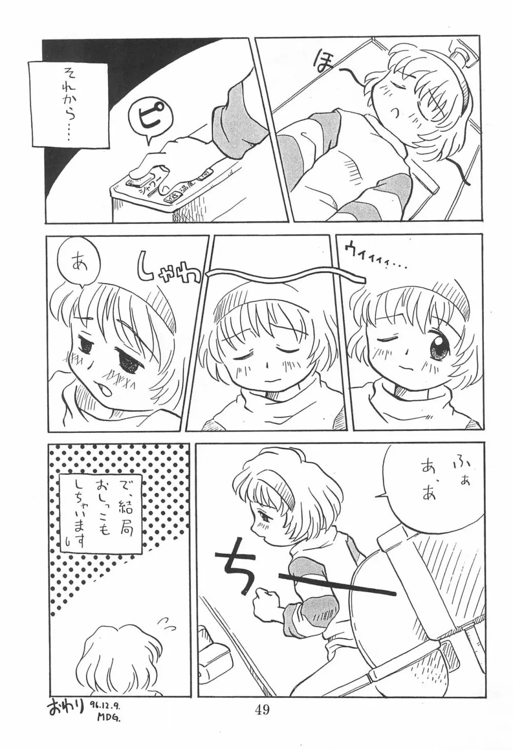 田楽'97 - page49