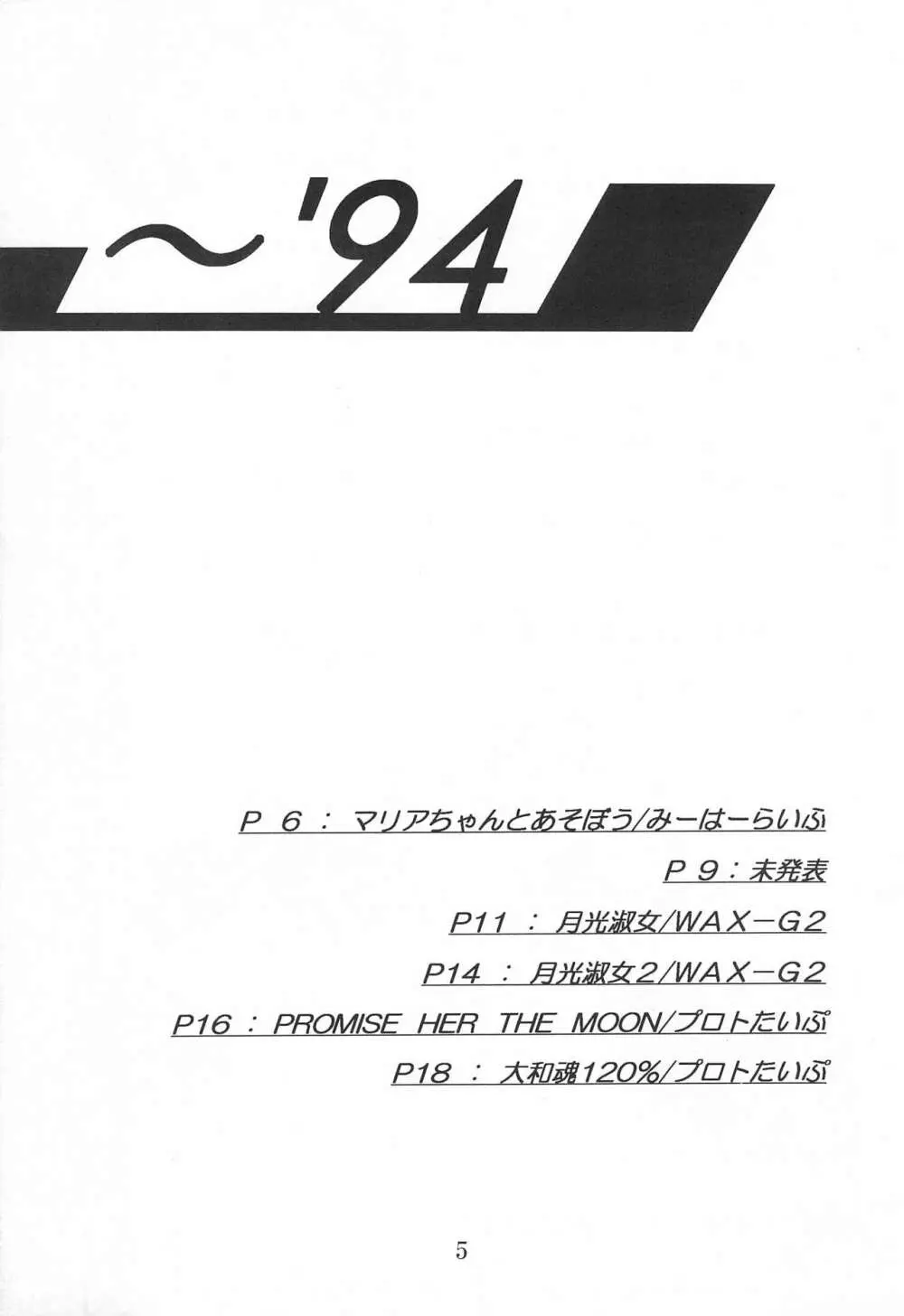 田楽'97 - page5
