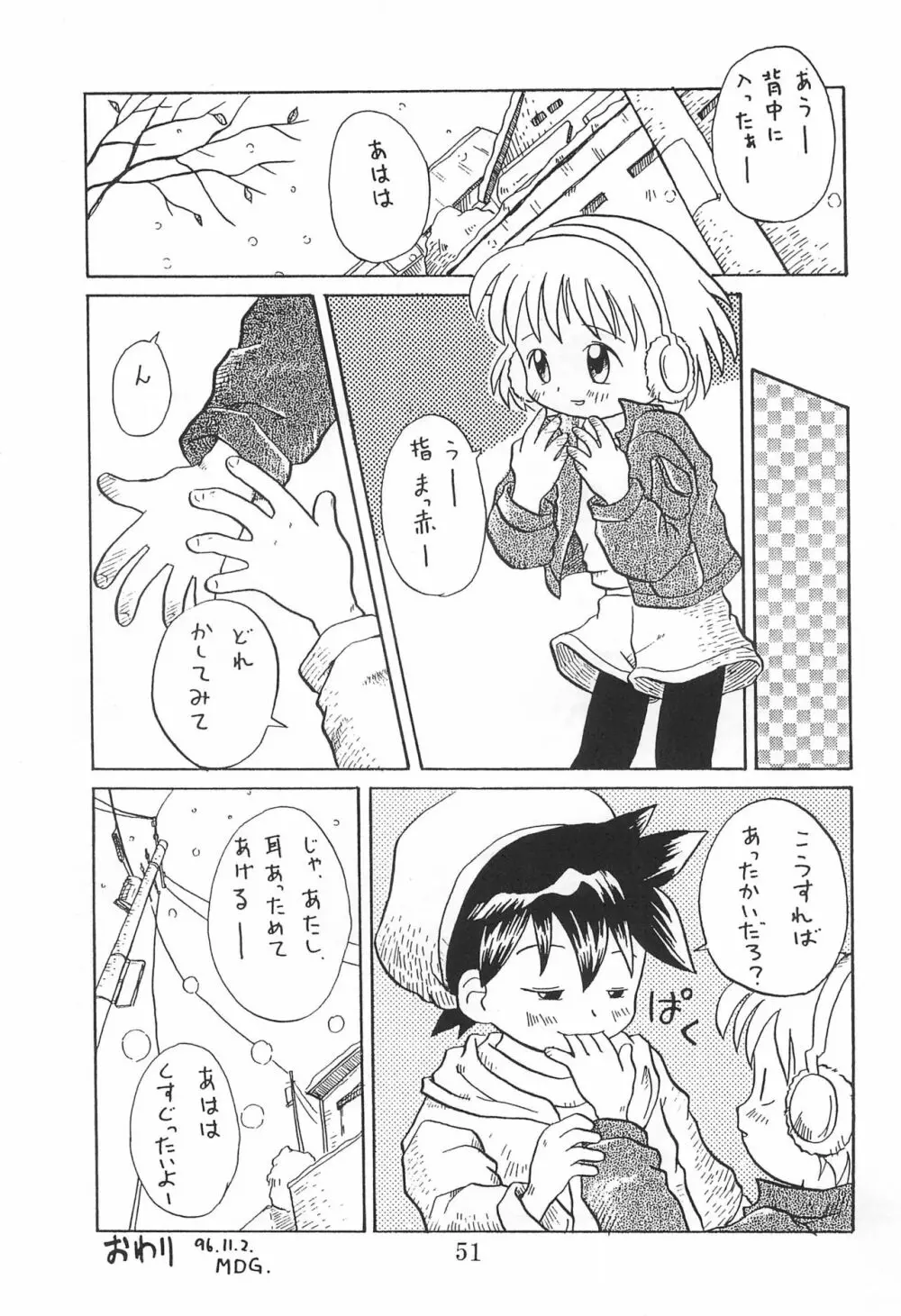 田楽'97 - page51