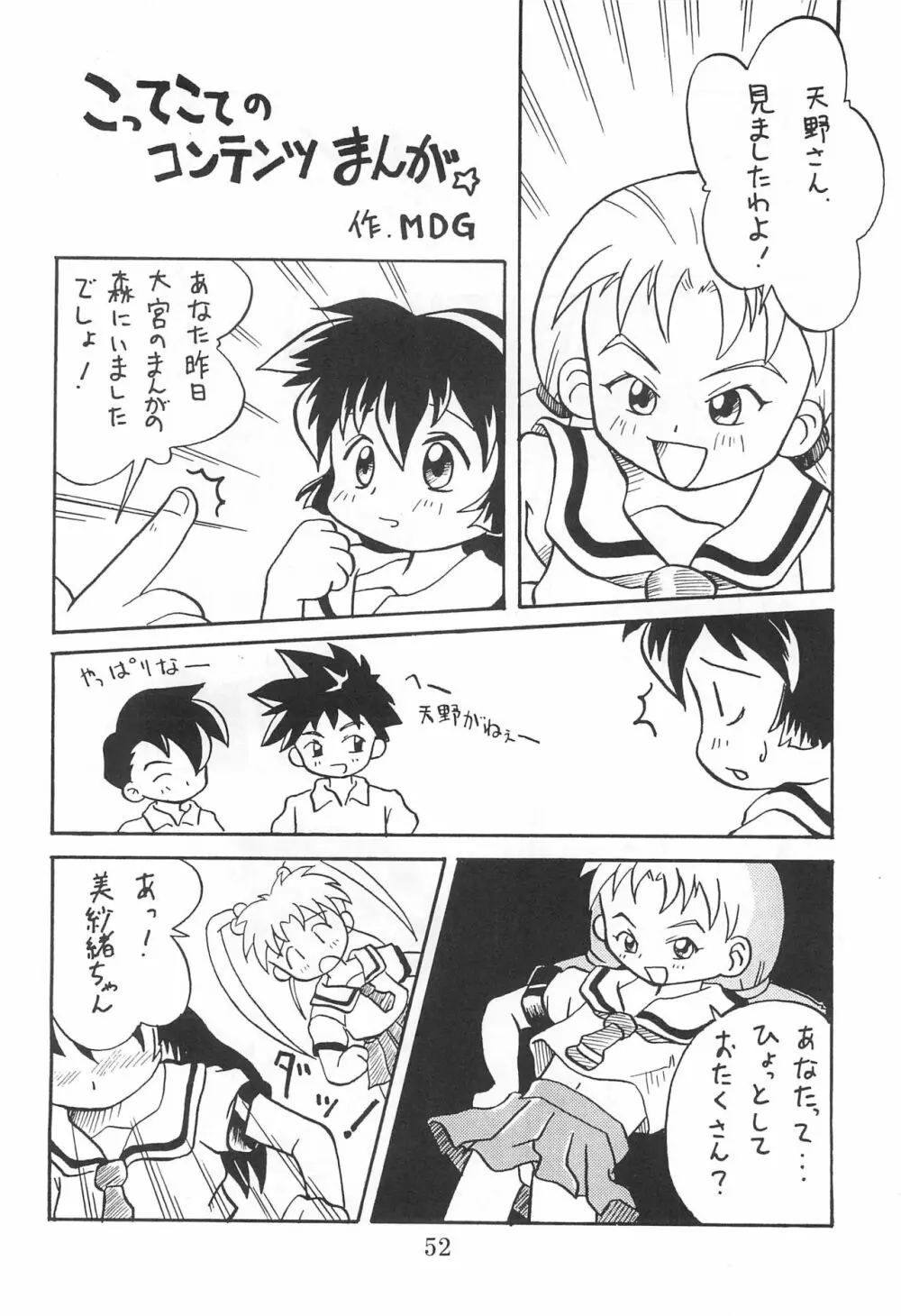田楽'97 - page52