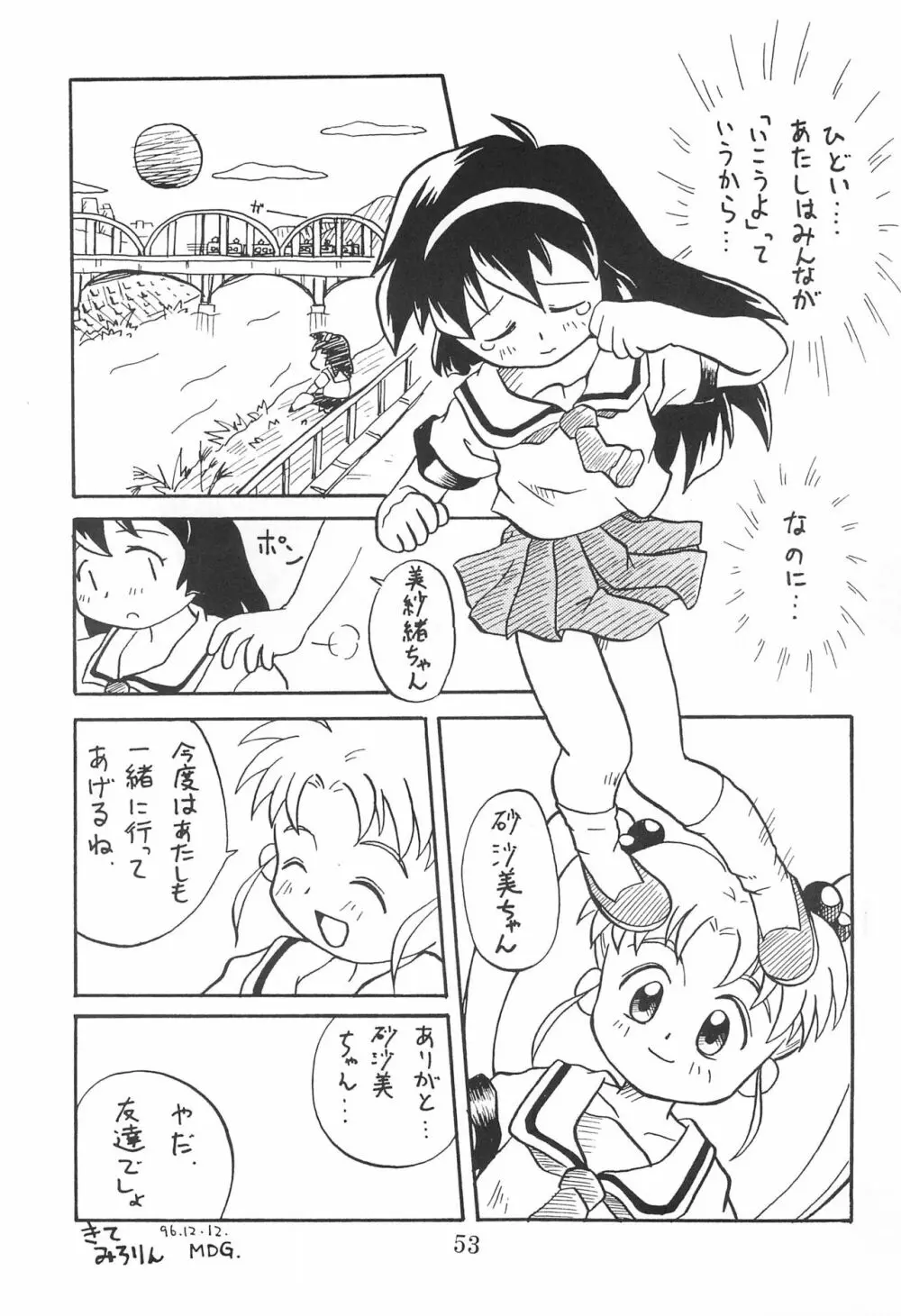 田楽'97 - page53