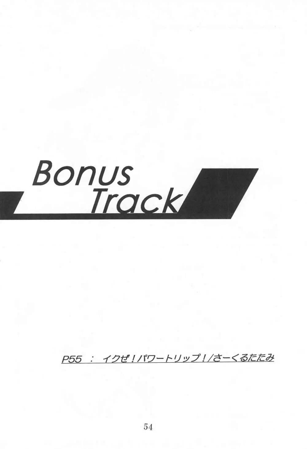 田楽'97 - page54