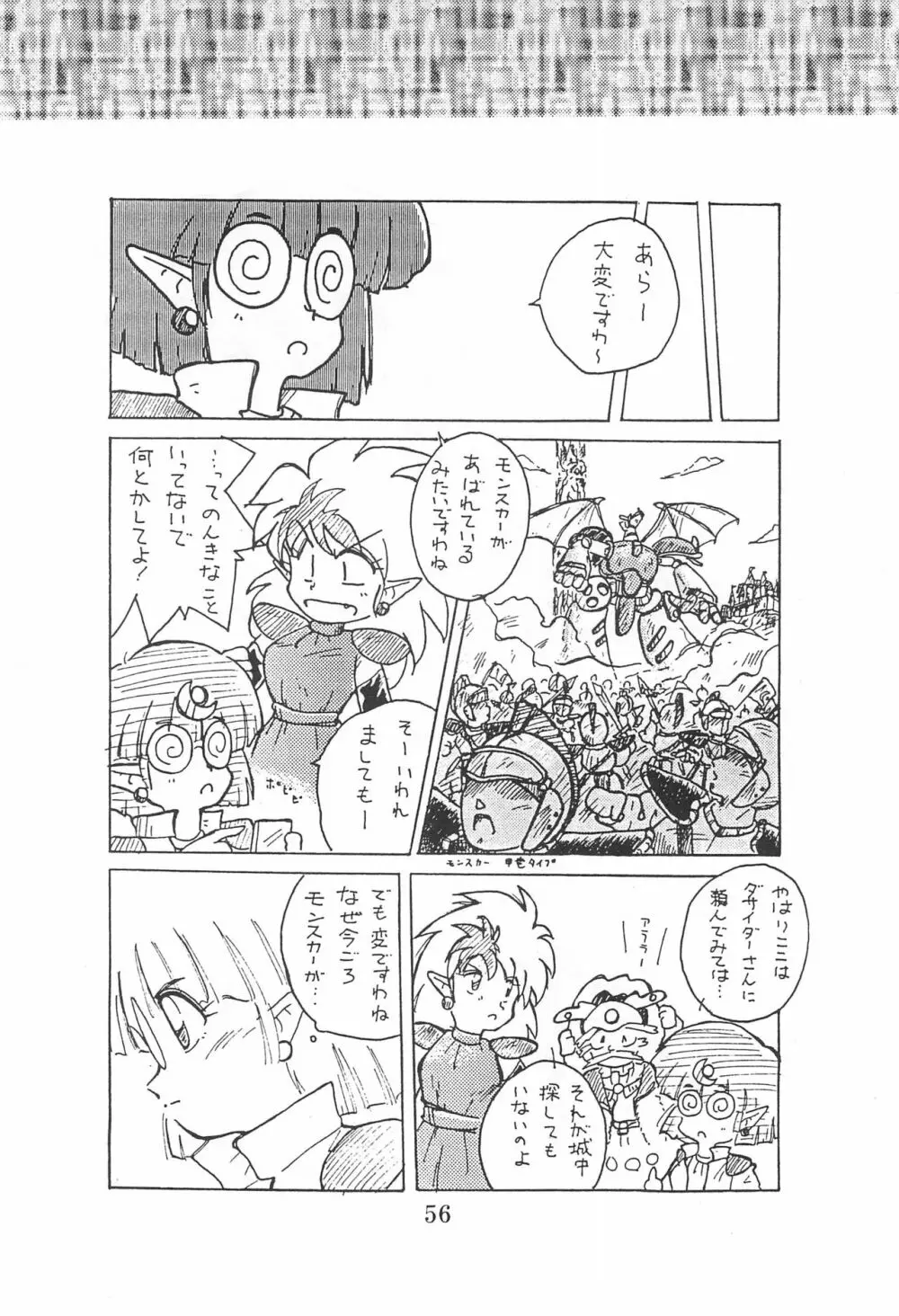 田楽'97 - page56