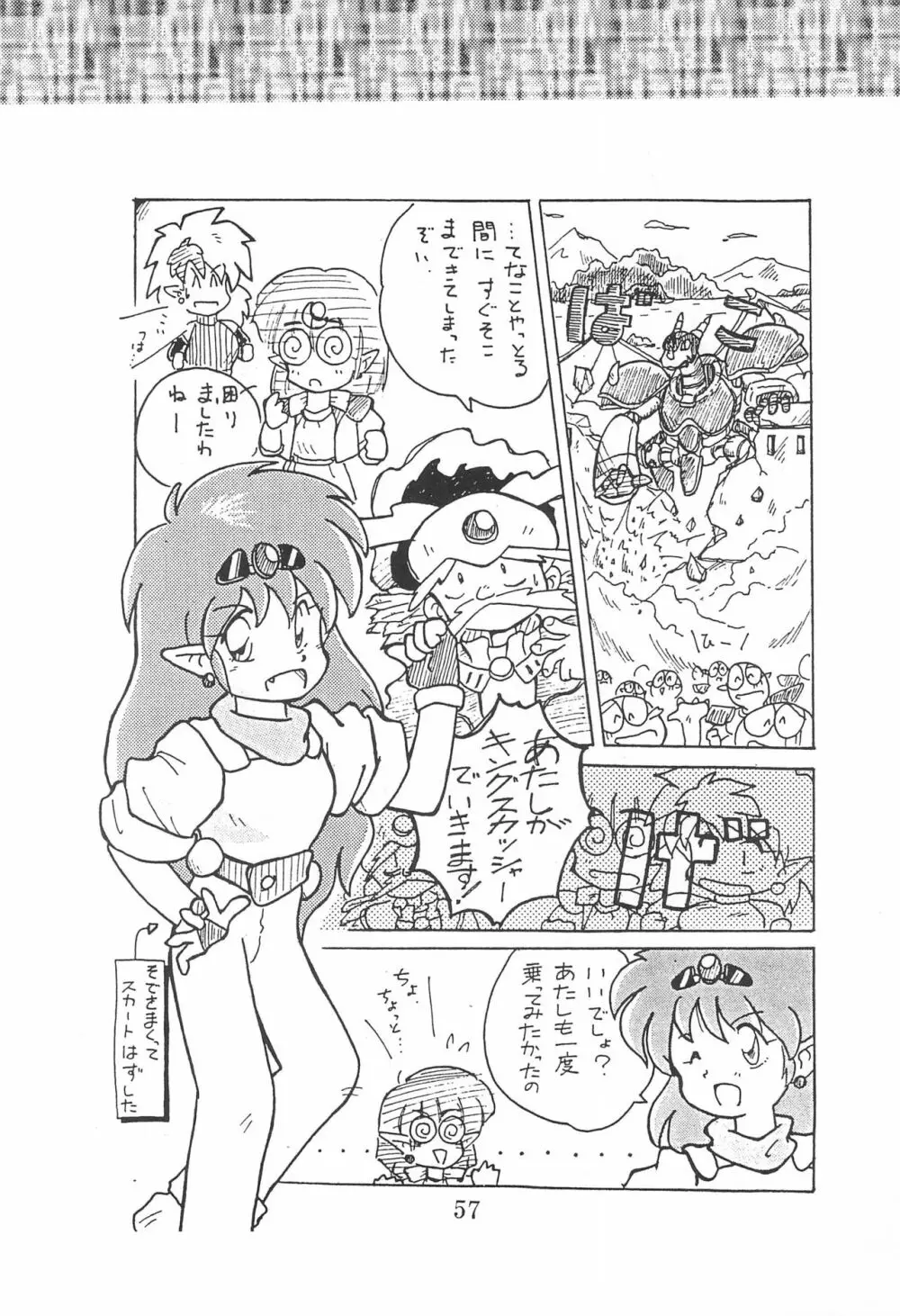 田楽'97 - page57