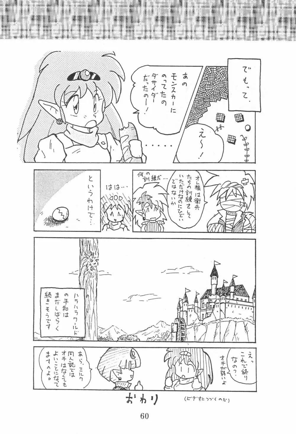田楽'97 - page60