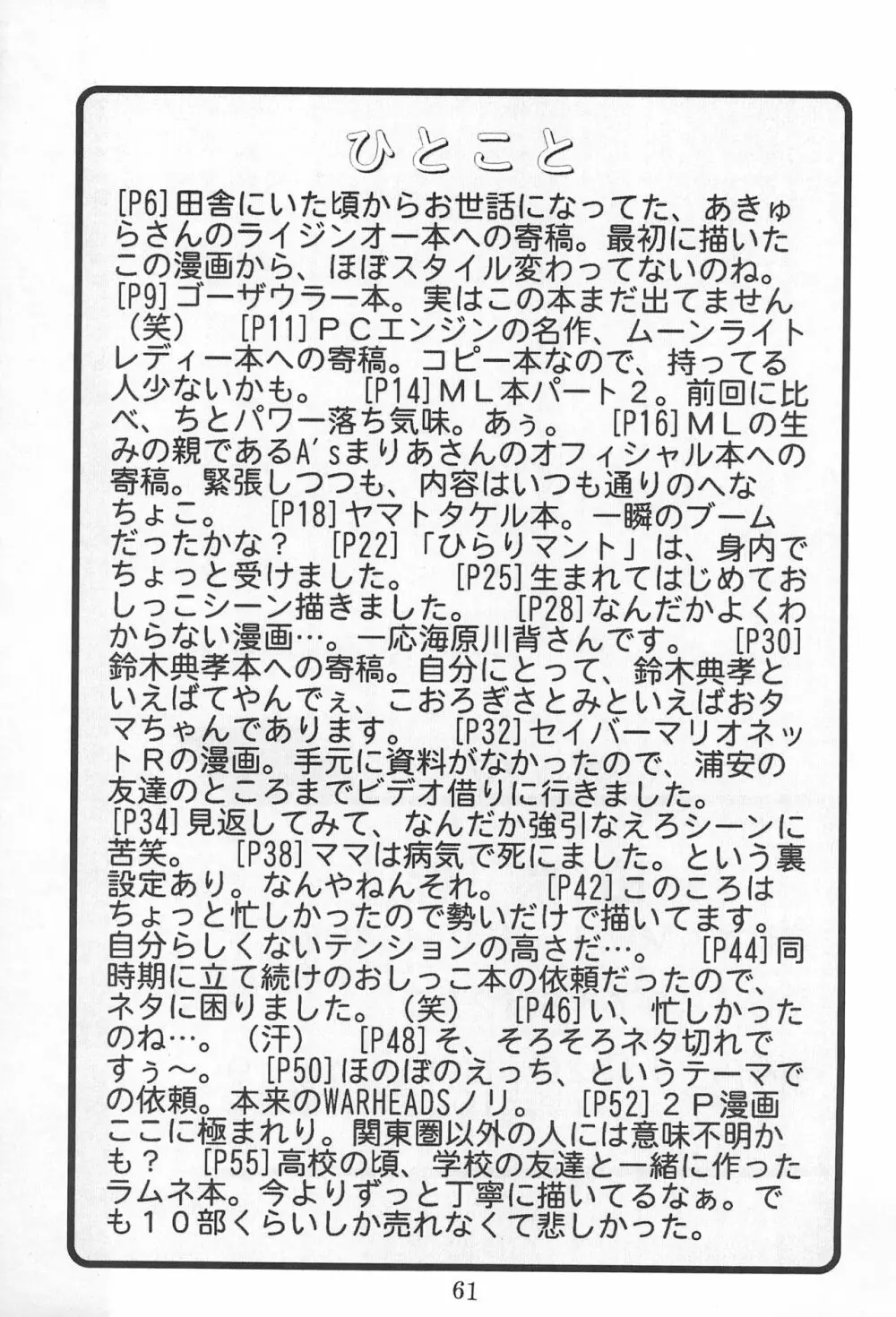 田楽'97 - page61