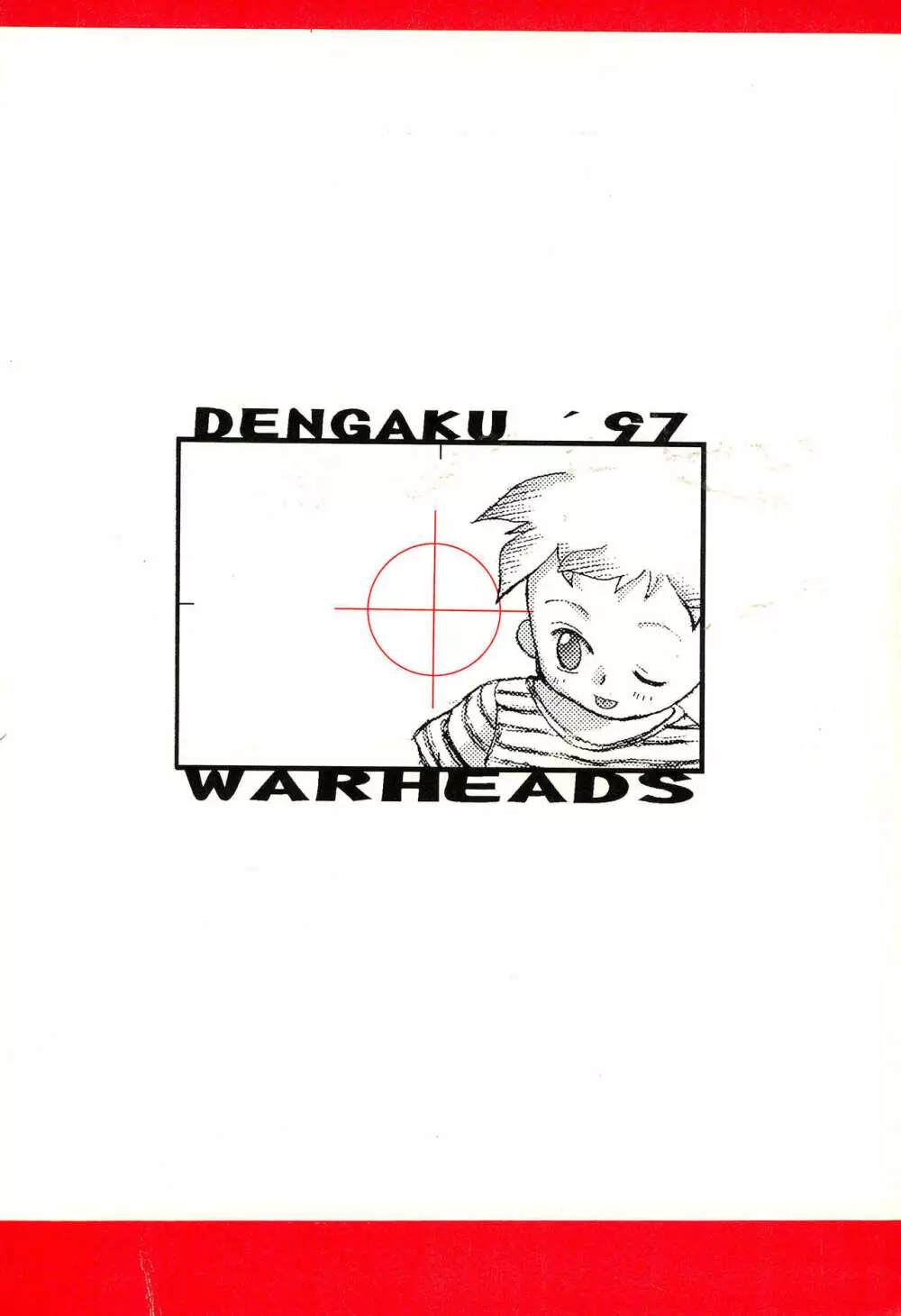 田楽'97 - page64