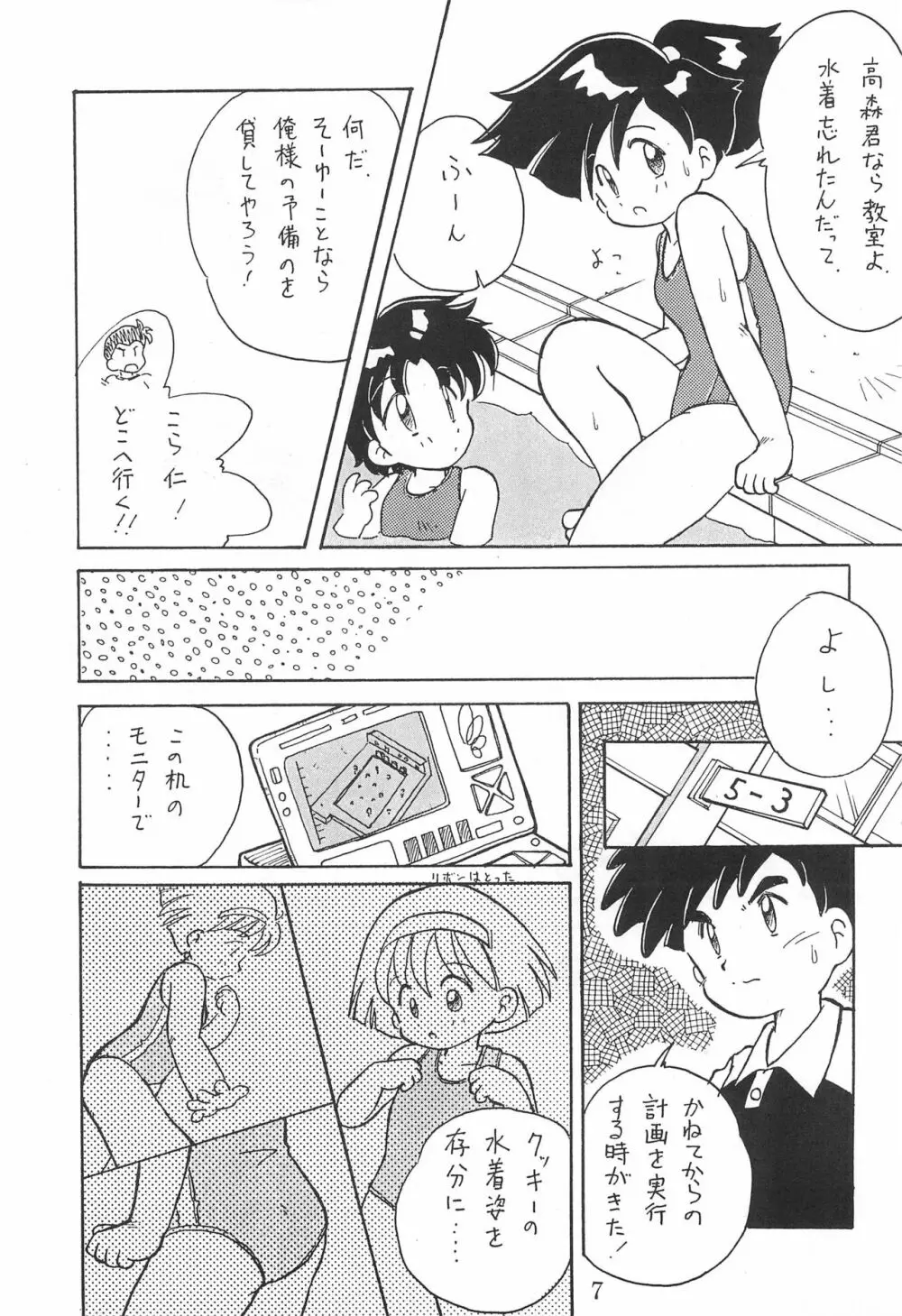 田楽'97 - page7