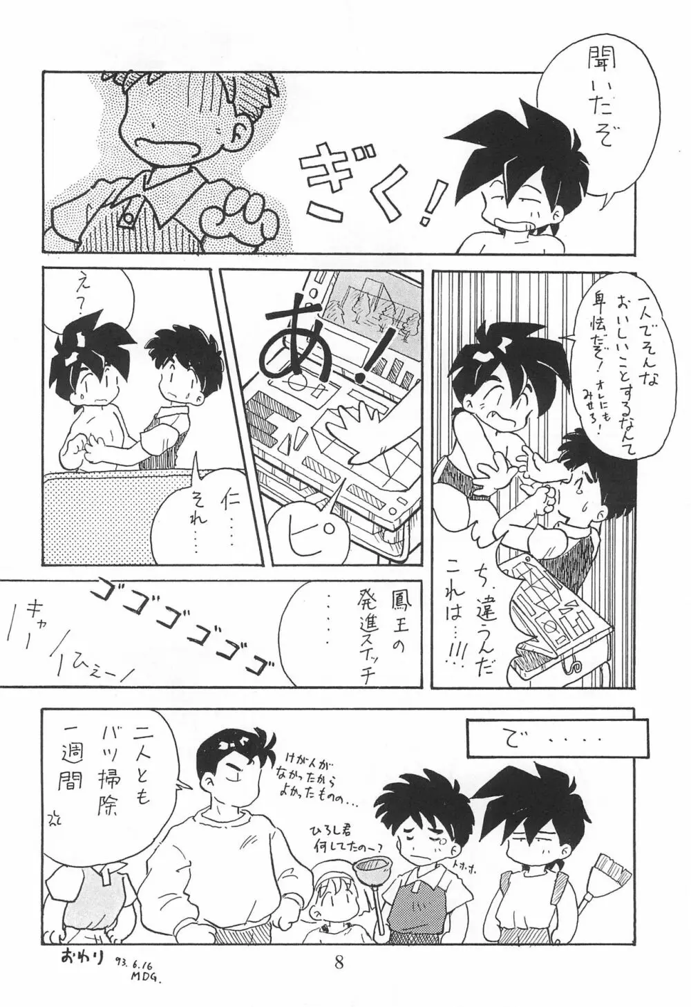 田楽'97 - page8