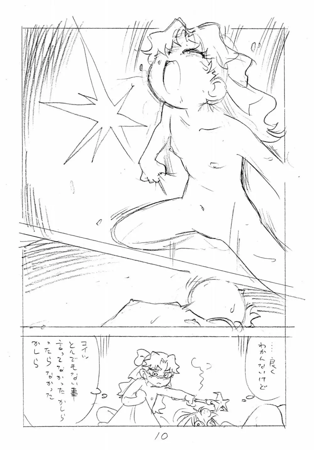突発性えんぴつコピー本 - page10