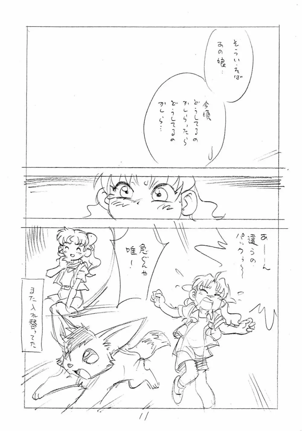 突発性えんぴつコピー本 - page11