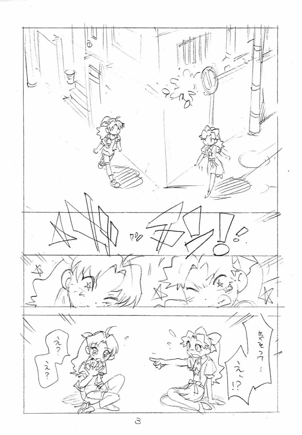 突発性えんぴつコピー本 - page3