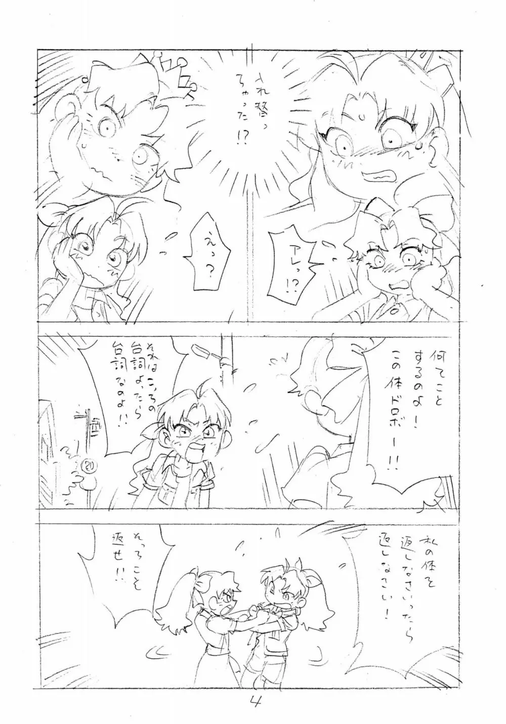 突発性えんぴつコピー本 - page4