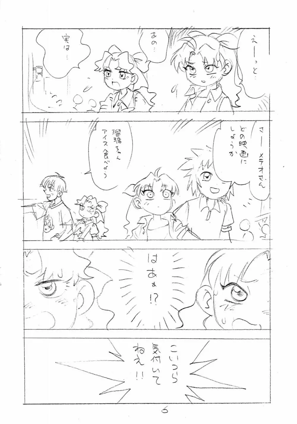 突発性えんぴつコピー本 - page6