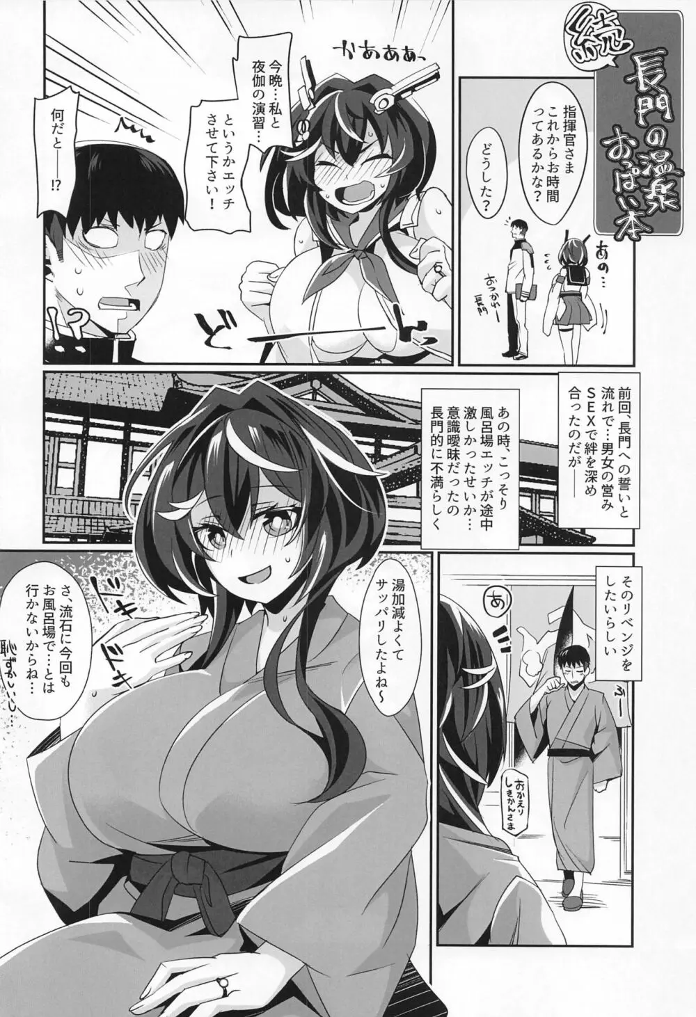 長門の温泉おっぱい本 - page21