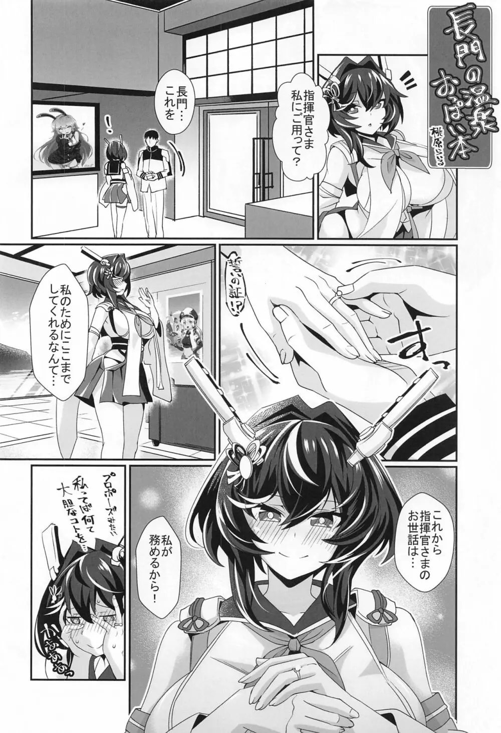 長門の温泉おっぱい本 - page3