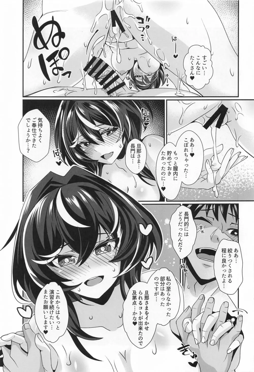 長門の温泉おっぱい本 - page38