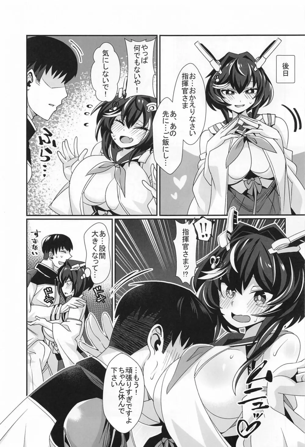 長門の温泉おっぱい本 - page4
