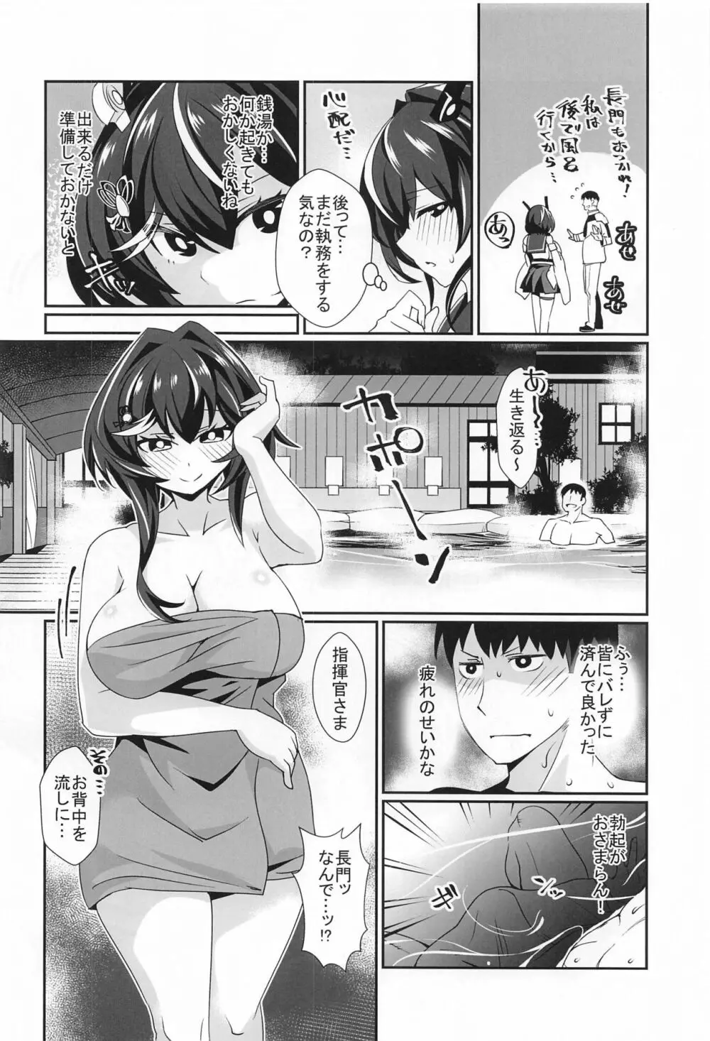 長門の温泉おっぱい本 - page5