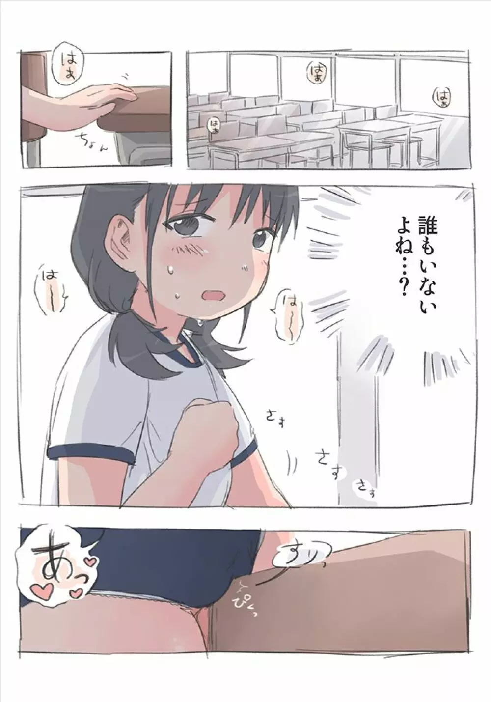 おなにー図鑑 2.角オナニー - page2
