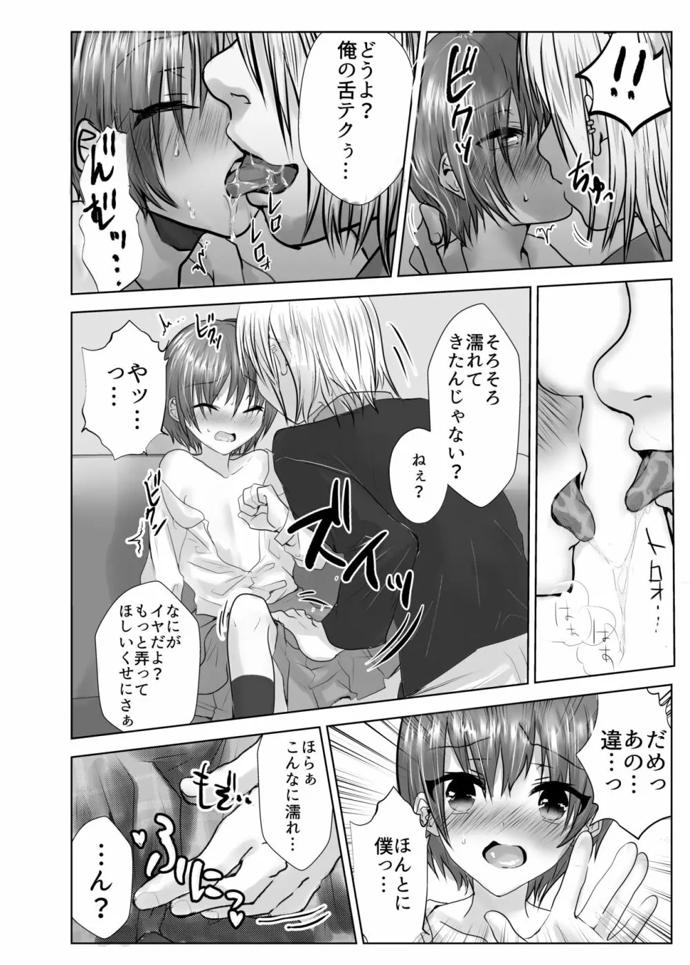 みんなのおもちゃ♂あやせくん - page13