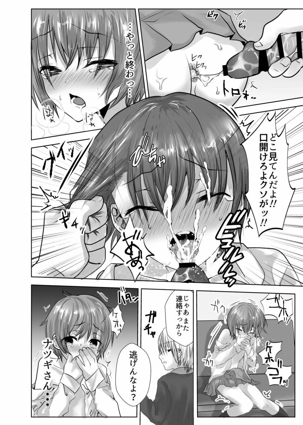 みんなのおもちゃ♂あやせくん - page17