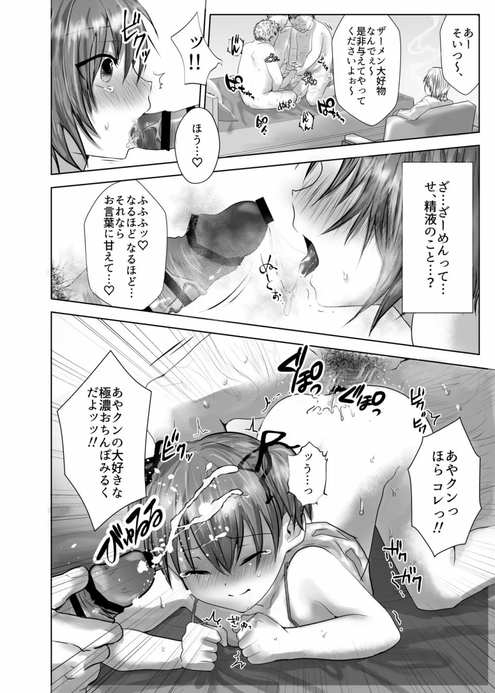 みんなのおもちゃ♂あやせくん - page29