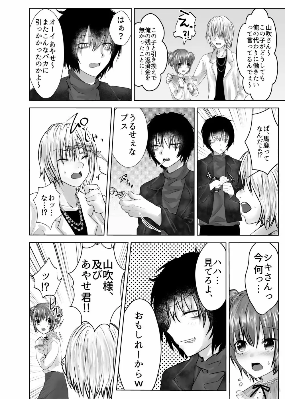 みんなのおもちゃ♂あやせくん - page37