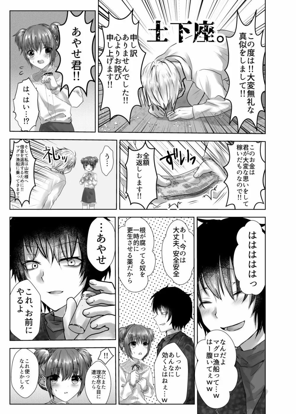 みんなのおもちゃ♂あやせくん - page38