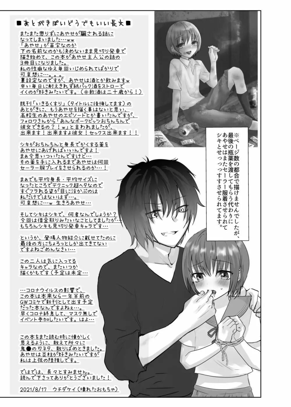 みんなのおもちゃ♂あやせくん - page40