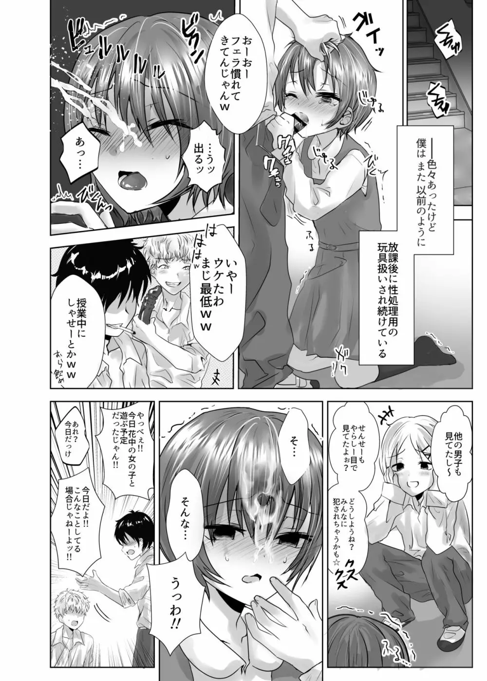 みんなのおもちゃ♂あやせくん - page7