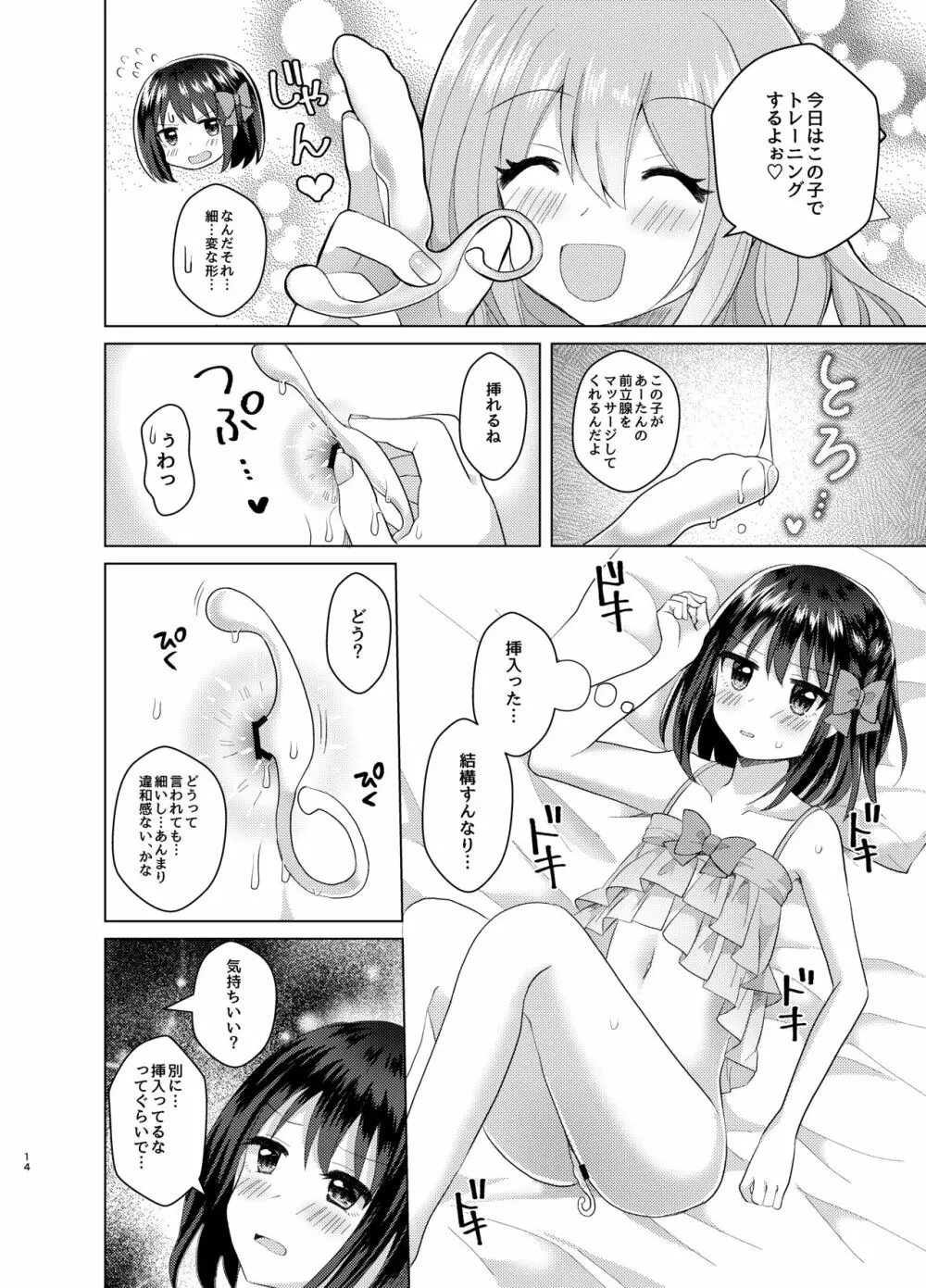 俺と姉貴の女のコライフ3 - page13