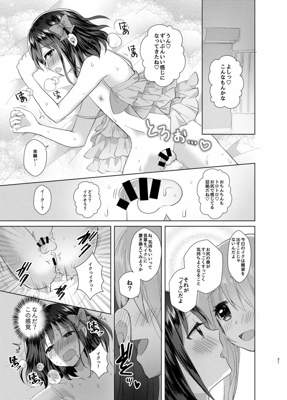 俺と姉貴の女のコライフ3 - page20