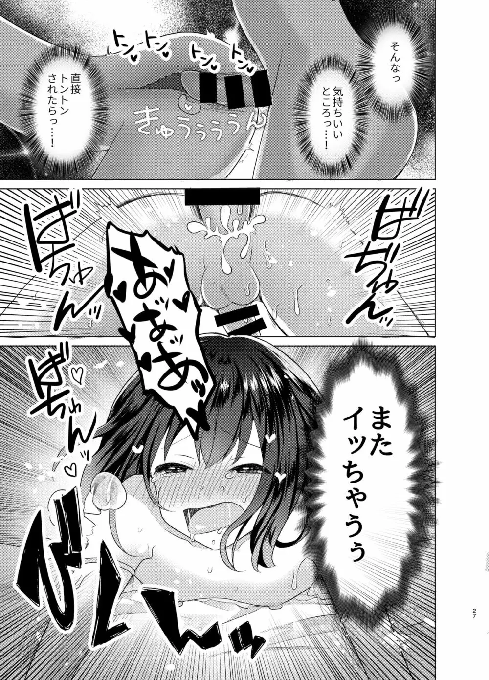 俺と姉貴の女のコライフ3 - page26