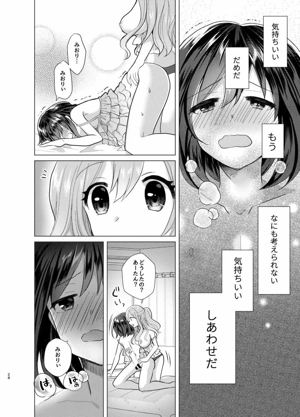 俺と姉貴の女のコライフ3 - page27