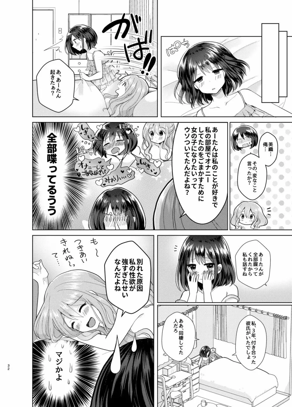 俺と姉貴の女のコライフ3 - page31