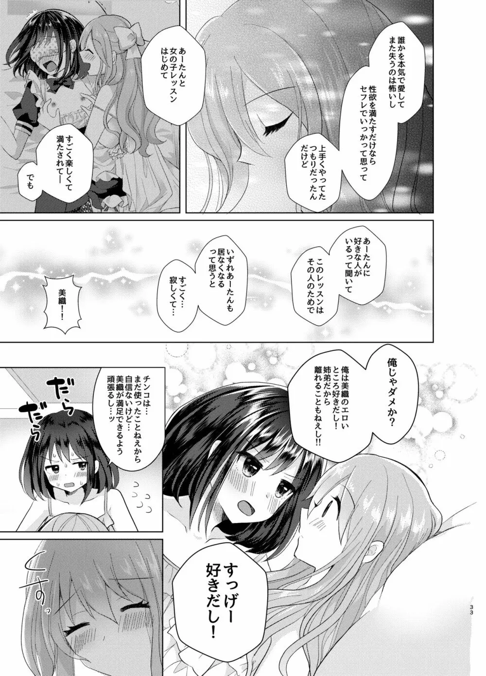 俺と姉貴の女のコライフ3 - page32