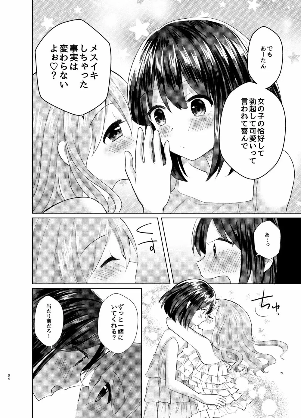 俺と姉貴の女のコライフ3 - page33