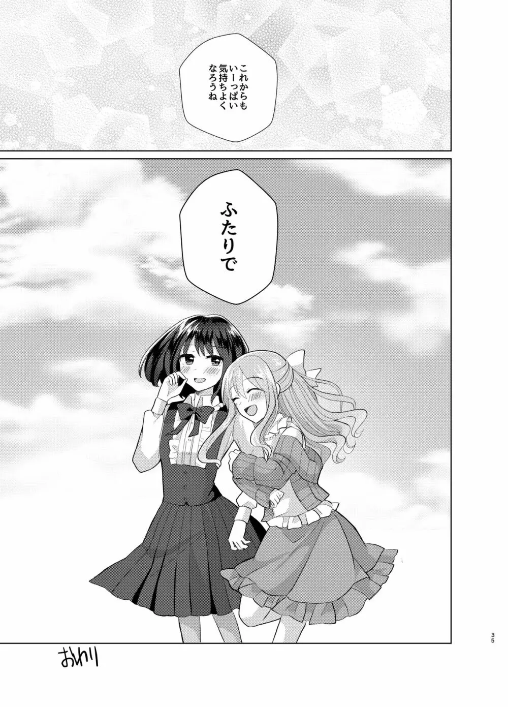 俺と姉貴の女のコライフ3 - page34