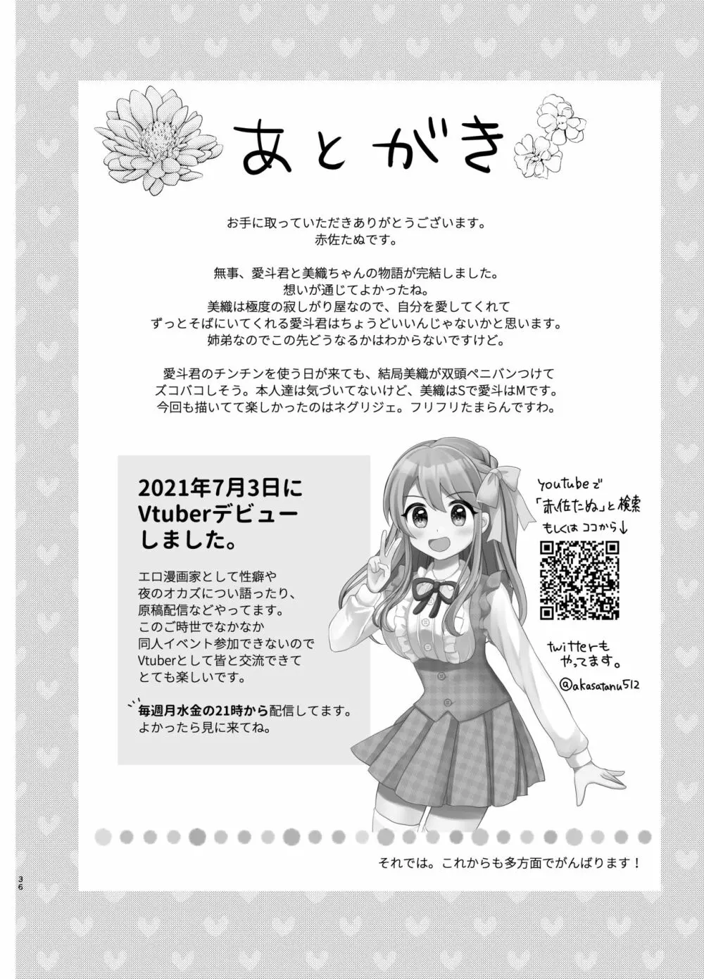 俺と姉貴の女のコライフ3 - page35