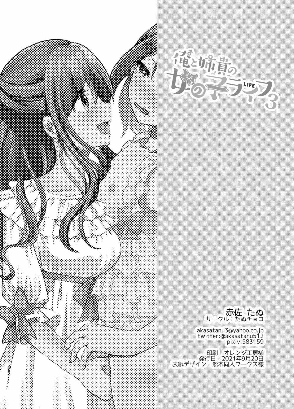 俺と姉貴の女のコライフ3 - page37