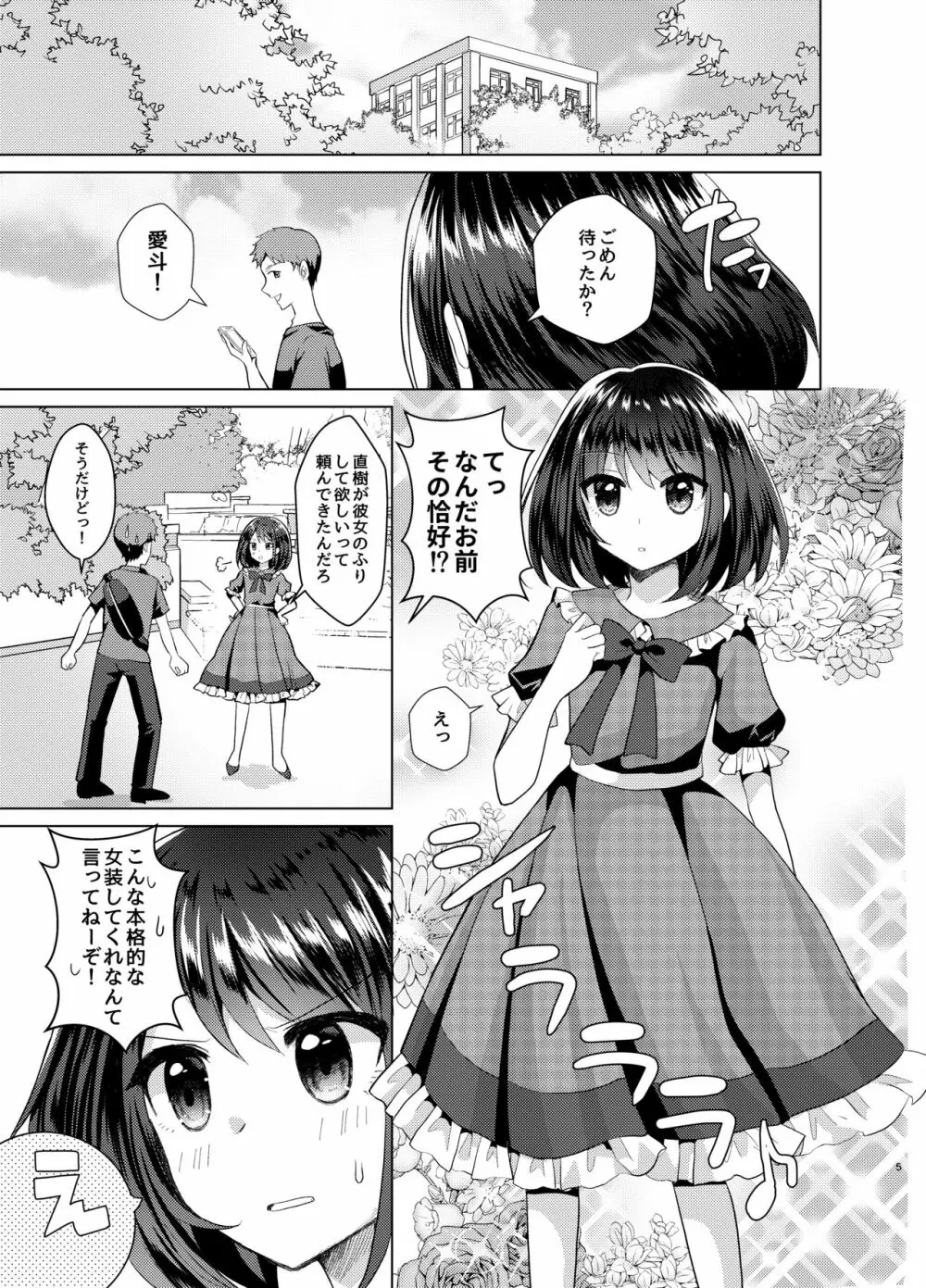俺と姉貴の女のコライフ3 - page4