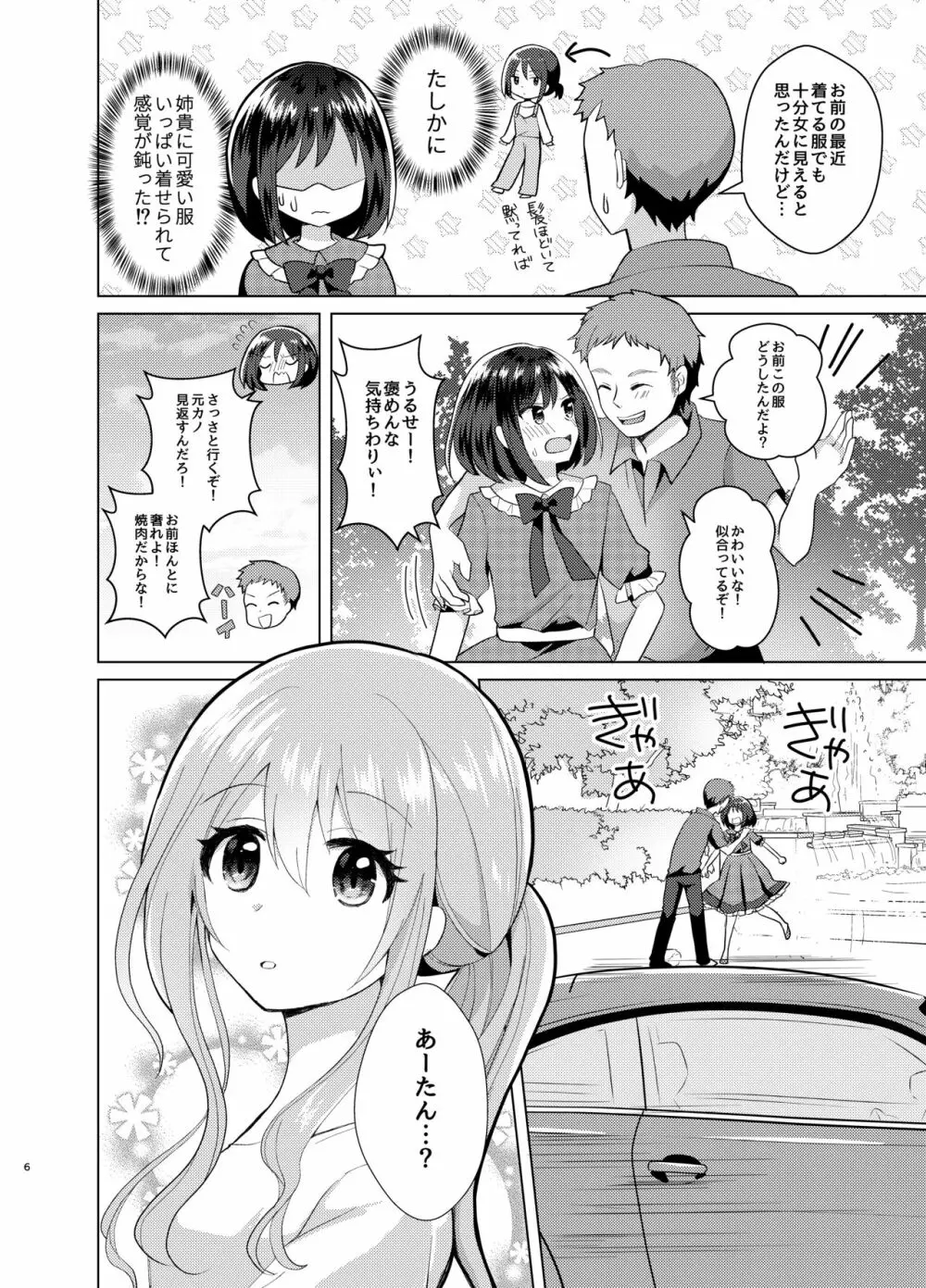 俺と姉貴の女のコライフ3 - page5