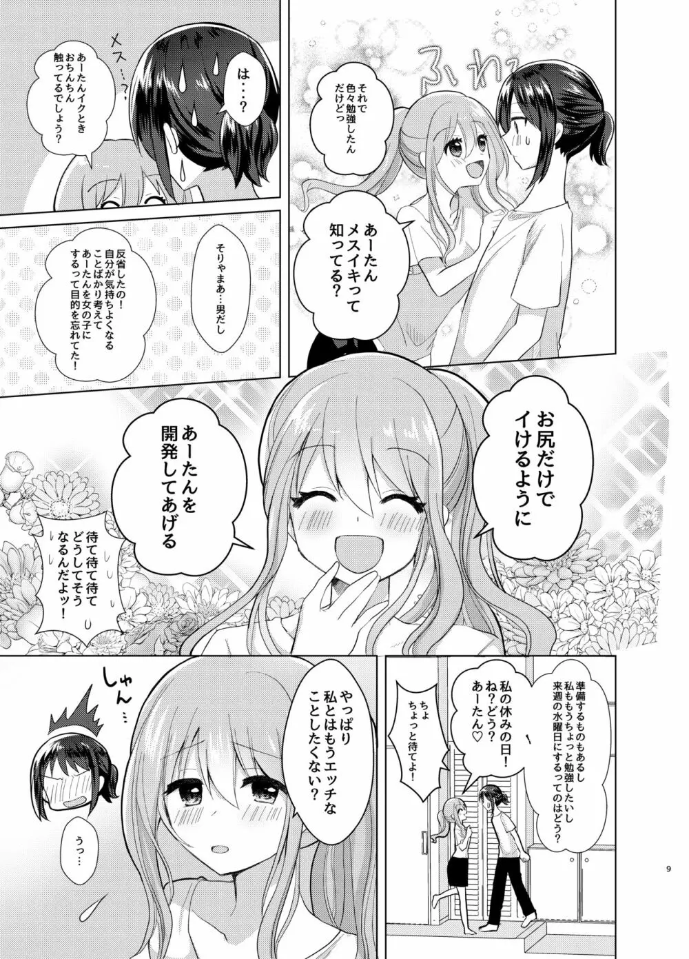 俺と姉貴の女のコライフ3 - page8