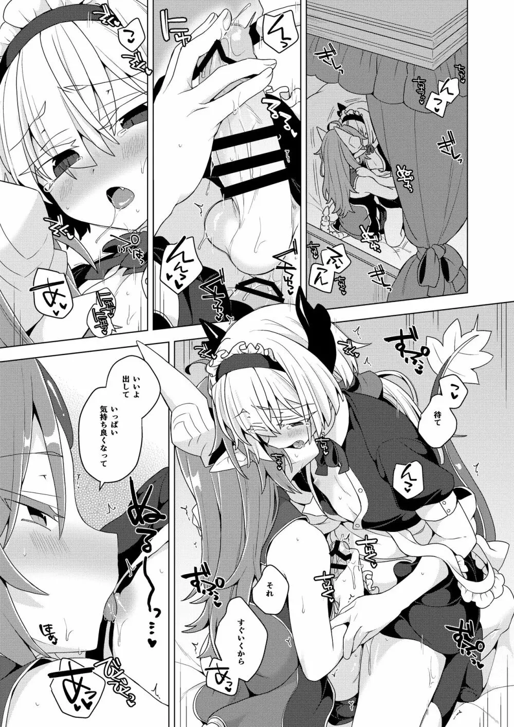 アクサマ。その13 - page18