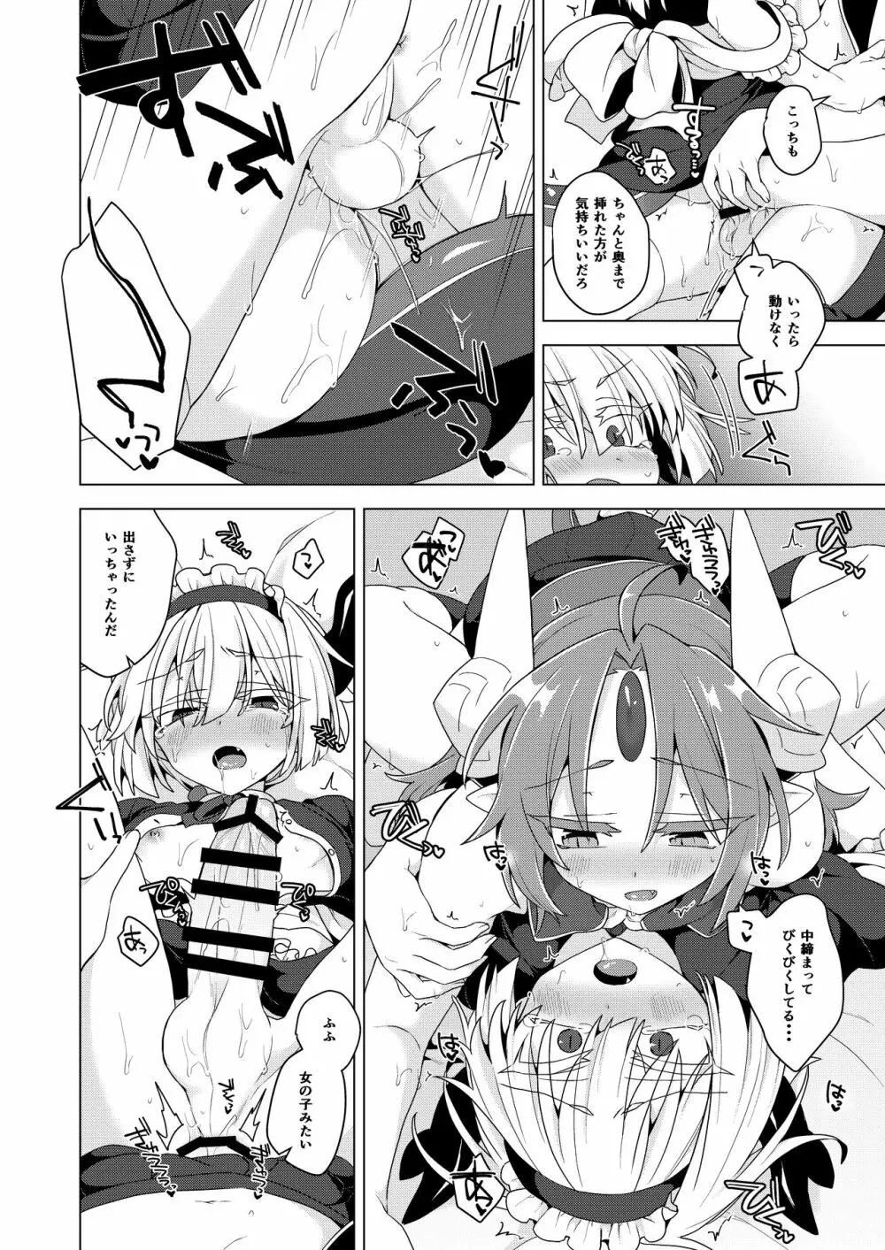 アクサマ。その13 - page19