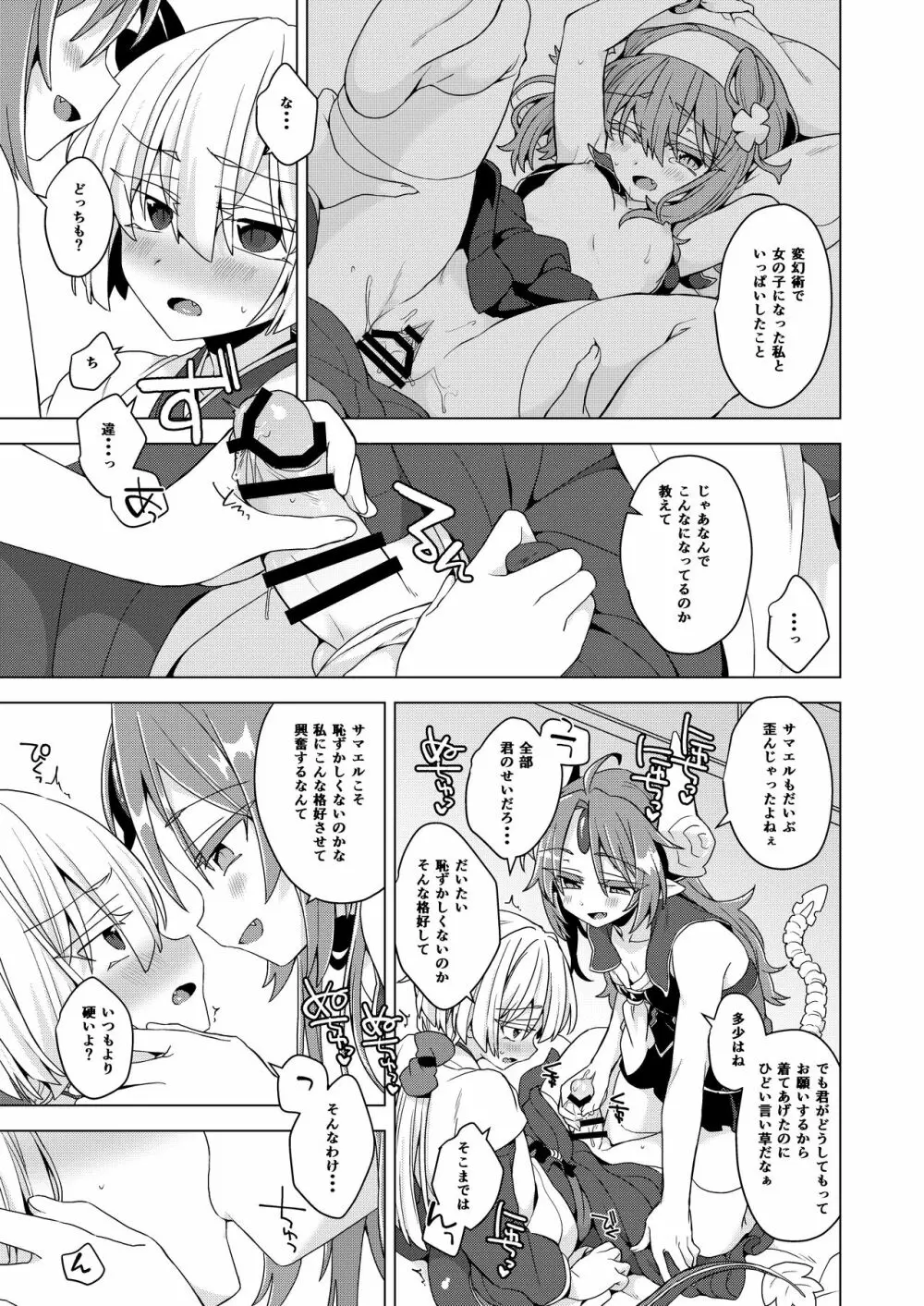 アクサマ。その13 - page4