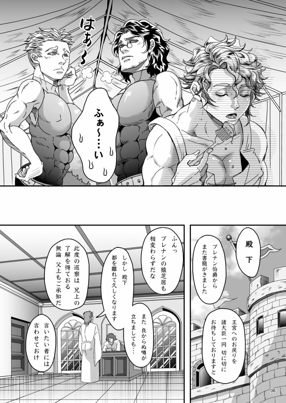 Gossip ～Extra edition of the SPECIES - page10
