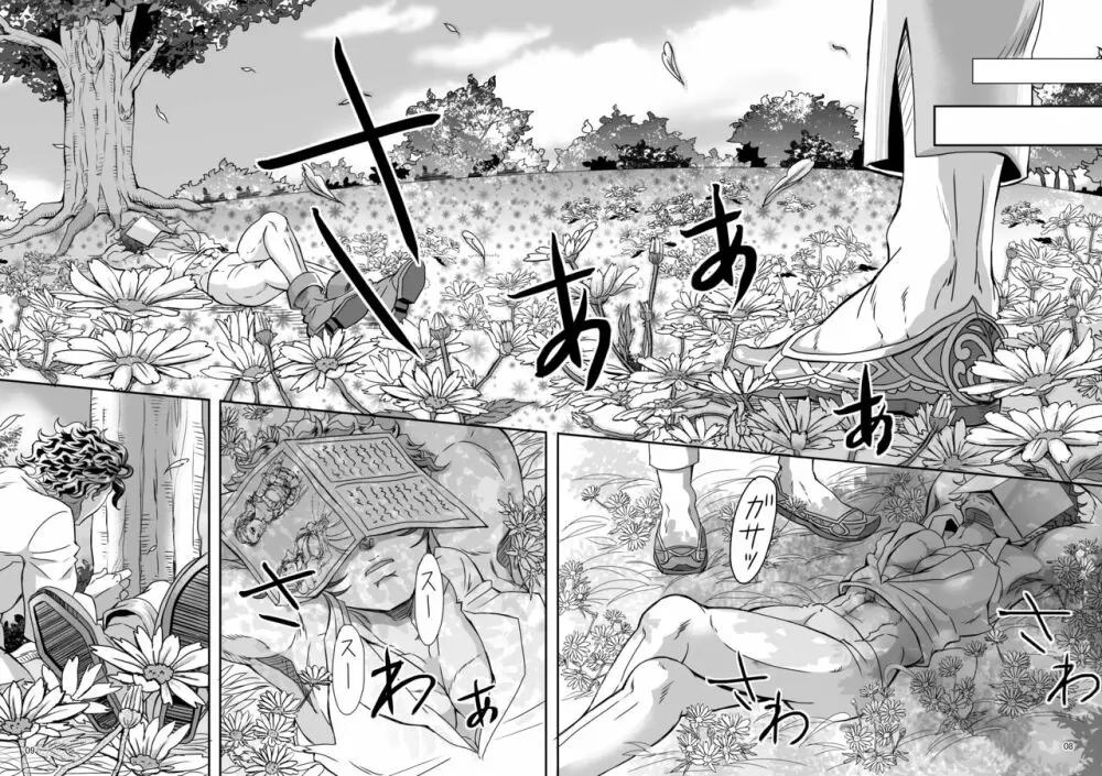 Gossip ～Extra edition of the SPECIES - page13
